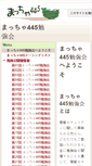 Mobile Screenshot of matcha445.techtalk.jp