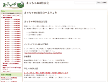 Tablet Screenshot of matcha445.techtalk.jp