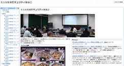 Desktop Screenshot of nagoya-sec.techtalk.jp
