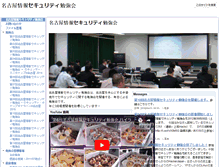 Tablet Screenshot of nagoya-sec.techtalk.jp